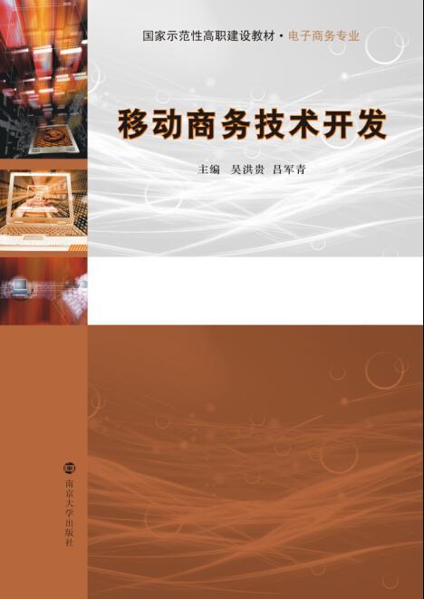 移動(dòng)商務(wù)技術(shù)開(kāi)發(fā) 驅(qū)動(dòng)未來(lái)商業(yè)的引擎